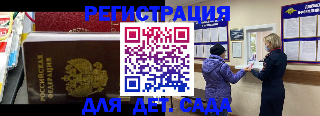 регистрация для дет. сада в Ростове-на-Дону